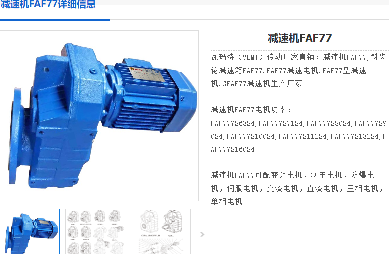 FAF77減速機.png