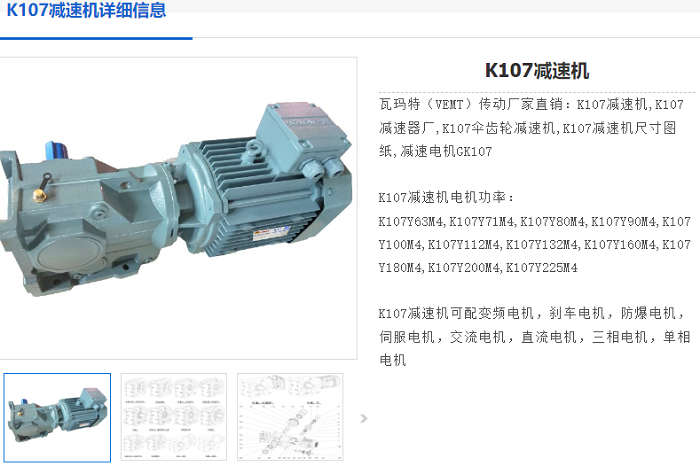 K107減速機.png