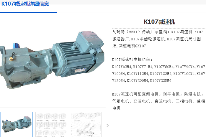 K107減速機.png