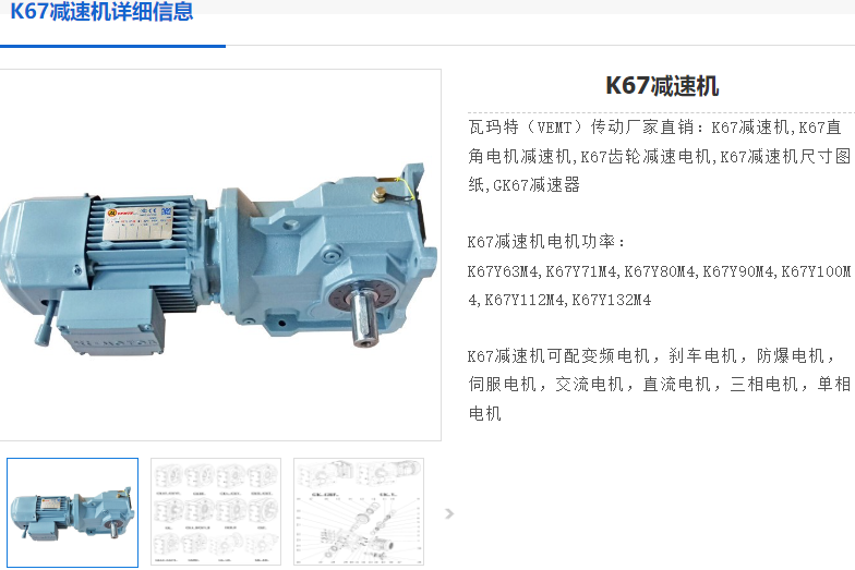 K67減速機.png