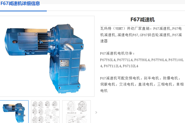 F67減速機.png