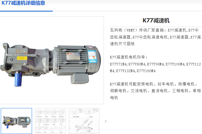 K77A減速機(jī).png