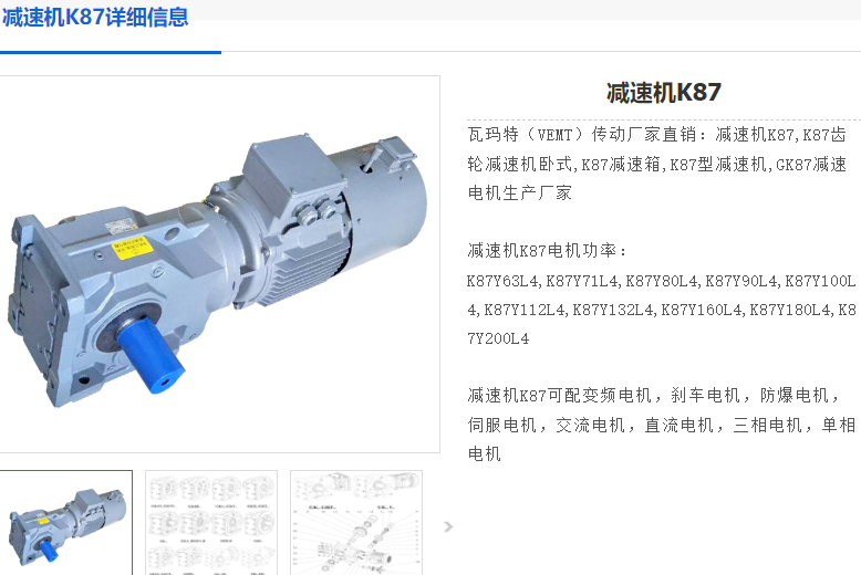 K87減速機.png