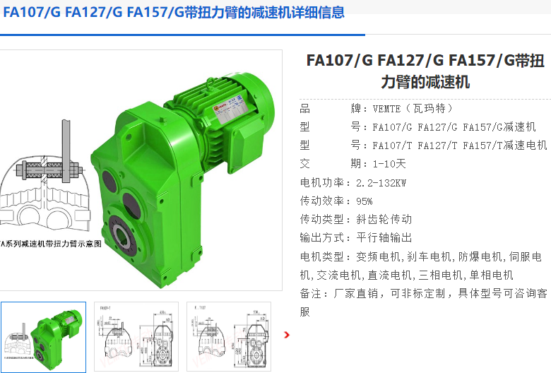 FA127g減速機.png