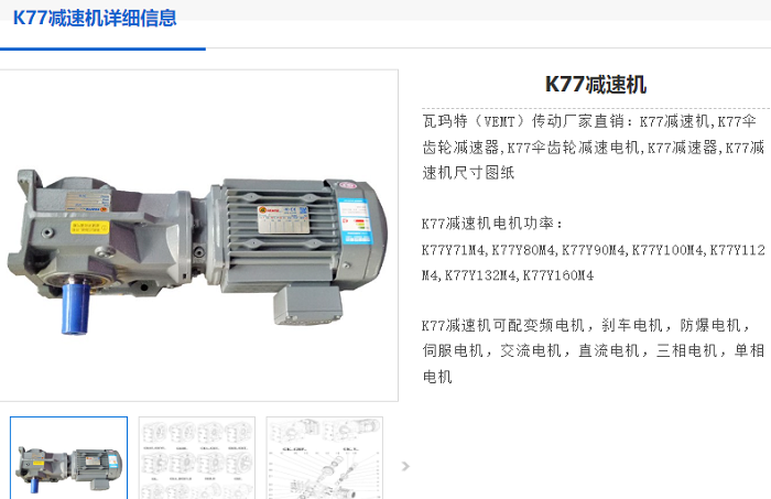 K77減速機(jī).png