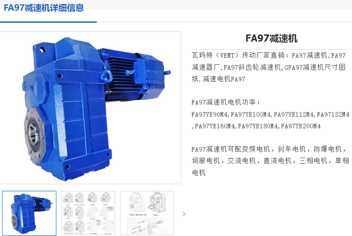 FA99減速機.png
