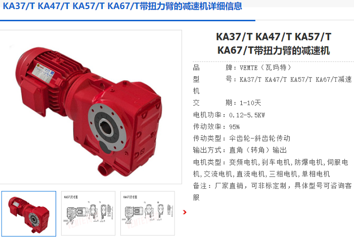 KA47T減速機.png